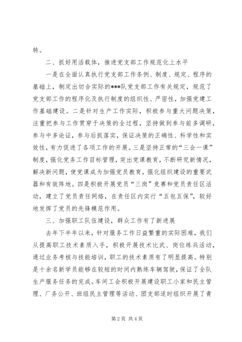申报先进党支部自荐材料 (2).docx