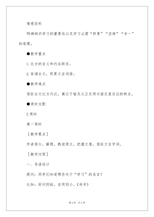 2022劝学教案_2.docx