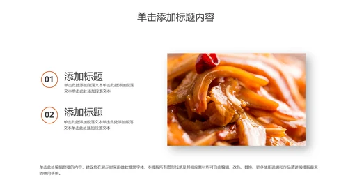 美食卤味熟食宣传介绍PPT动态模板