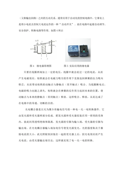 北京交通大学计算机控制课程设计报告.docx