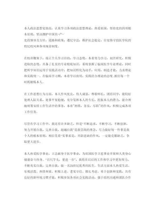 精编护生毕业自我鉴定800字参考范文.docx