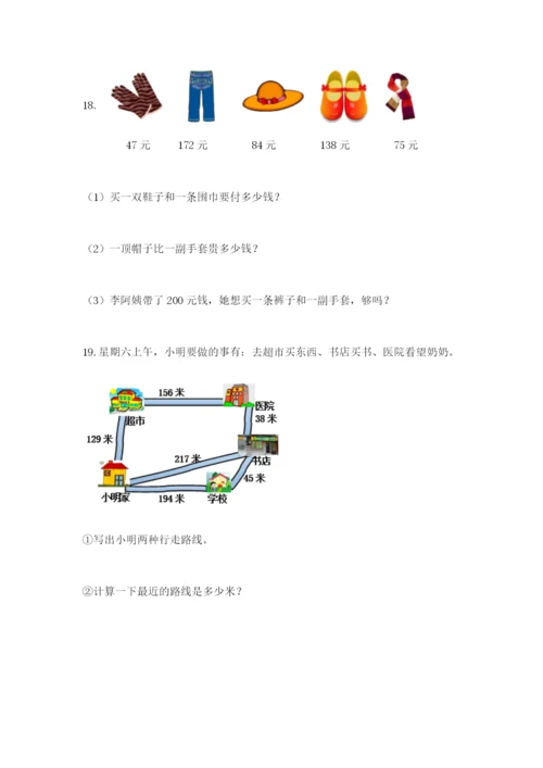 小学三年级数学应用题50道附参考答案【实用】.docx