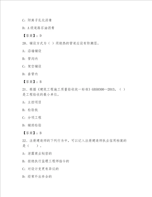 内部全国一级注册建筑师精选题库含答案【预热题】