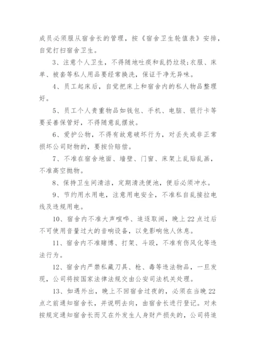 宿舍管理人员制度.docx