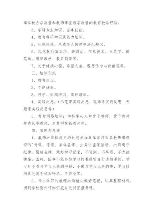 小学教师培训制度.docx