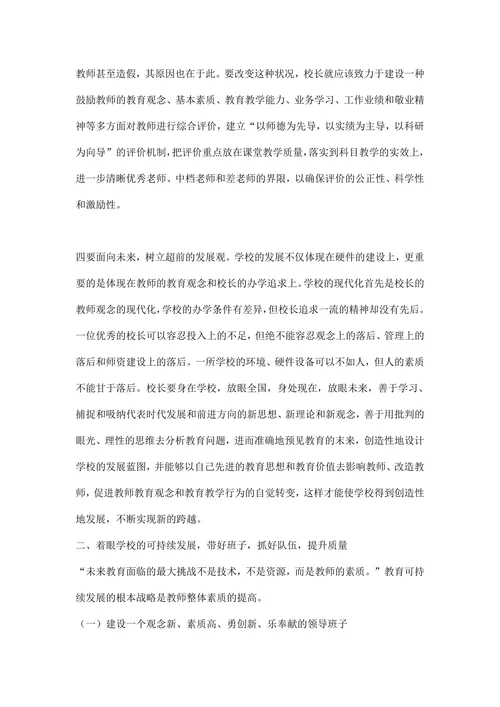 师德培训专题发言稿