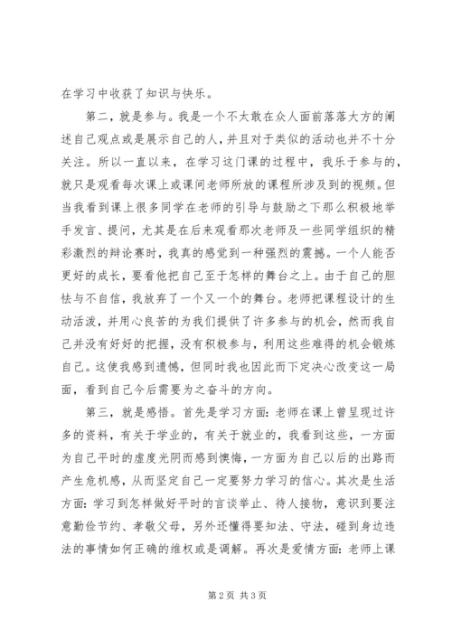 思想道德修养与法律基础学习感想 (2).docx