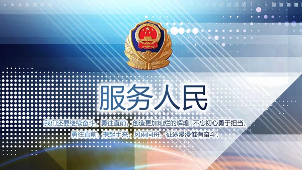 蓝色科技感公安科技信息化建设工作总结动态PPT