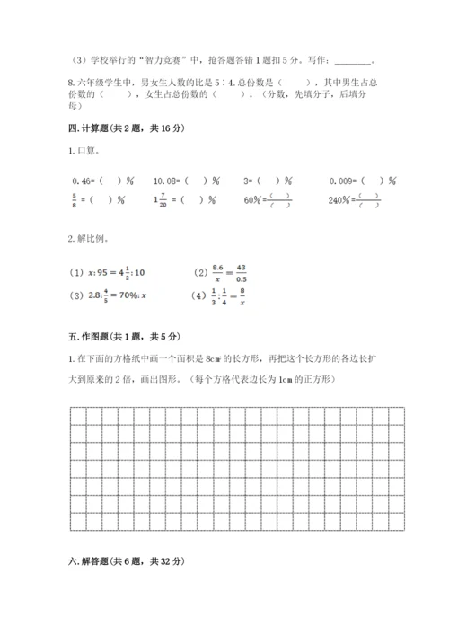 北京版六年级下册数学期末测试卷【a卷】.docx