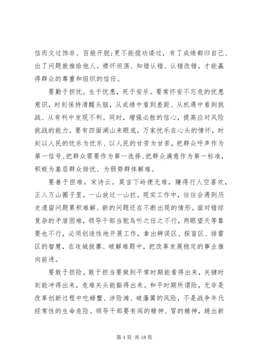 经典党课：勇担当善作为努力奋进新时代.docx