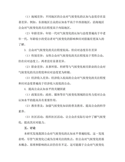 公众对气候变化的认知与态度调查