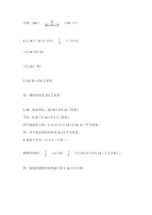 洛阳市小学数学小升初试卷附答案（培优b卷）.docx