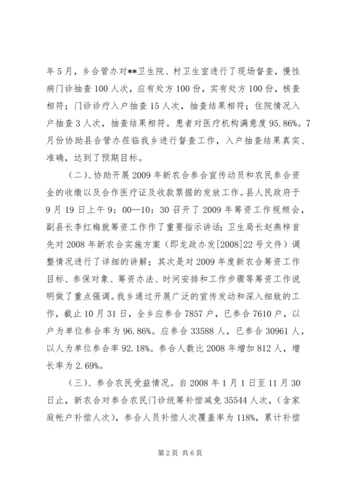 乡镇新农合工作总结.docx