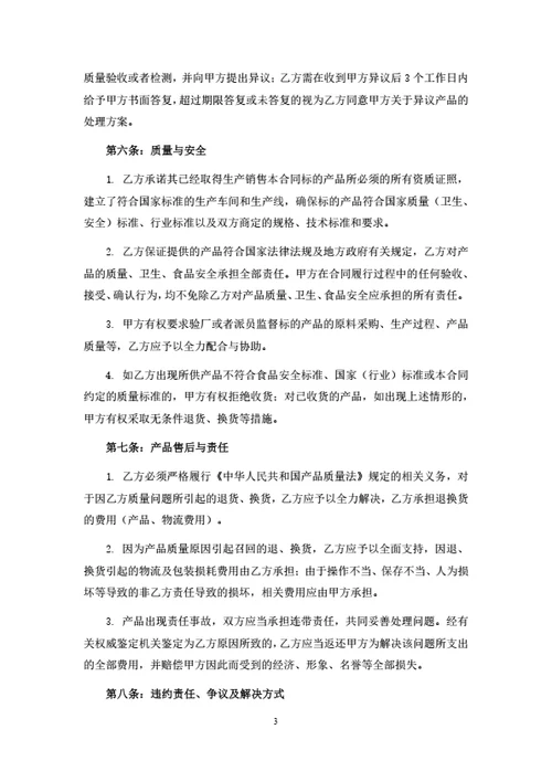 食品采购合同