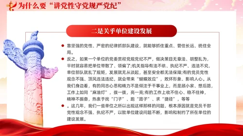 红色党建党风廉政从严治党党性修养党课课件PPT