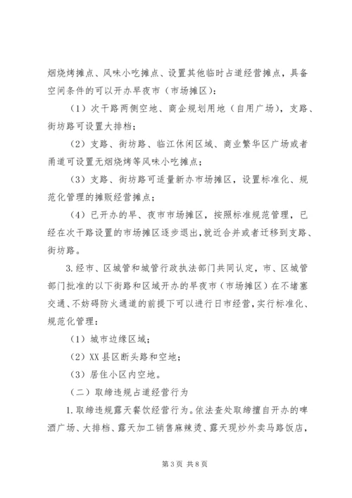 规范小坝镇XX县区临时占道摊点实施方案 (3).docx