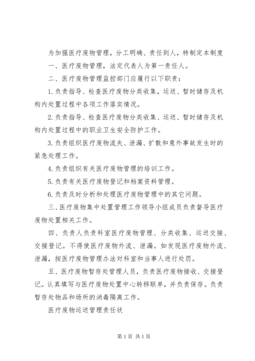 医疗废物管理与处置工作培训 (3).docx