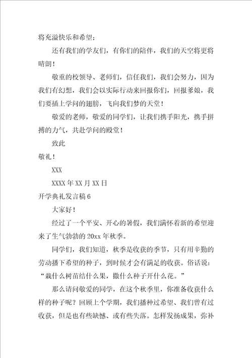 开学典礼发言稿精选15篇