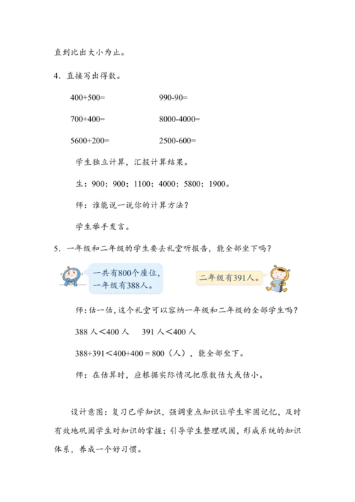 《第七单元复习》（教案）人教版二年级数学下册
