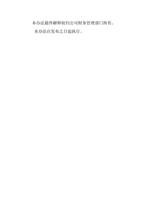 资金支出费用管理办法
