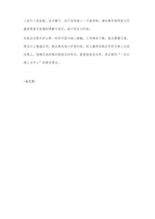 护患纠纷的防范措施.docx