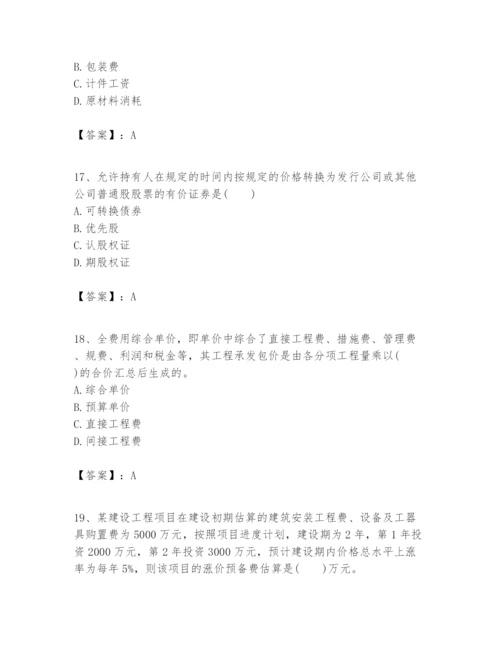 2024年一级建造师之一建建设工程经济题库附完整答案（全国通用）.docx