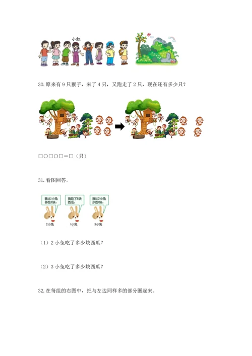 一年级上册数学解决问题50道及完整答案【全优】.docx
