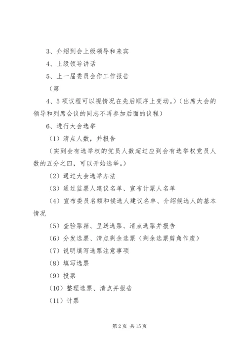 换届选举党员大会主要议程5篇_1.docx