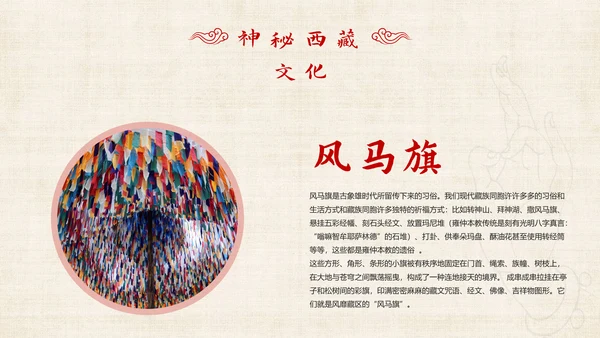 藏传佛教密宗西藏印象PPT模板