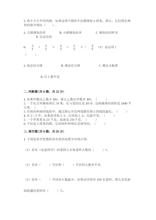 小学数学六年级上册期末考试试卷含答案（预热题）.docx