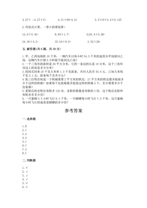 小学五年级上册数学期末测试卷（夺分金卷）.docx