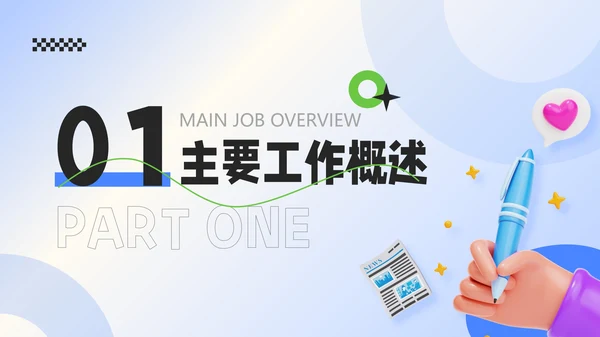 蓝绿色3D潮流风工作总结通用PPT模板