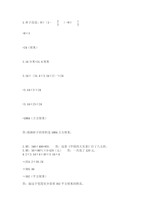 北师大版六年级下册数学期末测试卷及完整答案（考点梳理）.docx