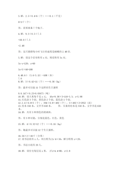 小学五年级数学应用题大全附答案（黄金题型）.docx