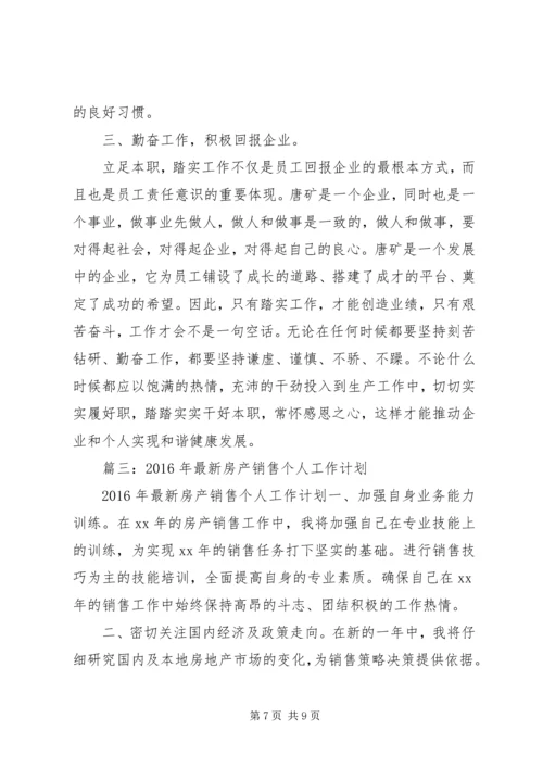 篇一：XX年个人工作计划安排.docx