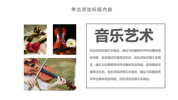 简约大气音乐艺术小提琴音乐培训班PPT模板