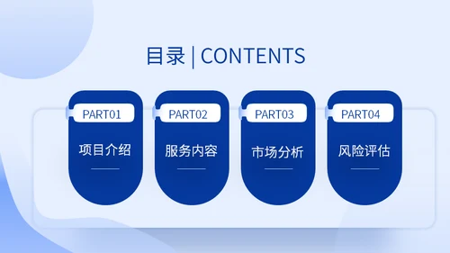 移动互联网IT智能服务APP项目汇报通用PPT模板