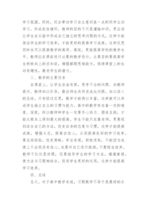 高中数学教研论文精选.docx