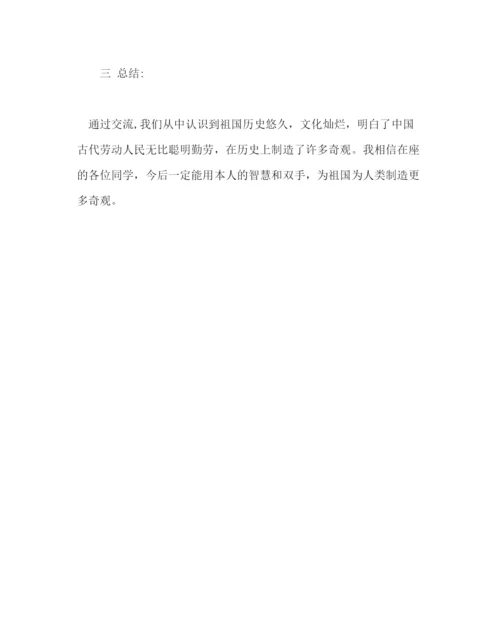 精编主题班会教案六年级晨会方案设计中华文化多灿烂参考演讲稿.docx