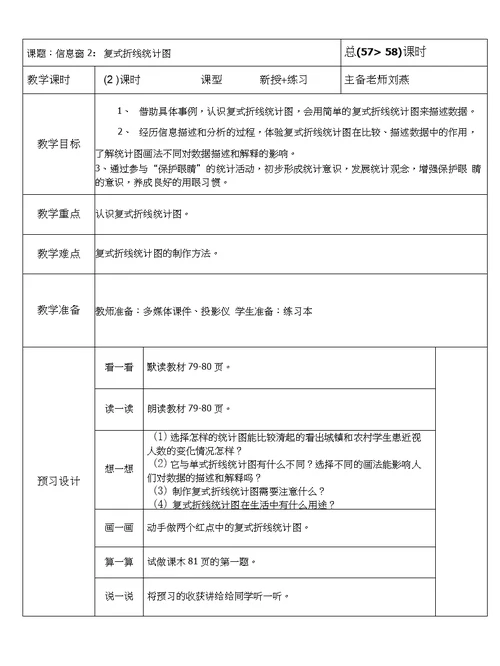 五年级数学下册第六单元教案