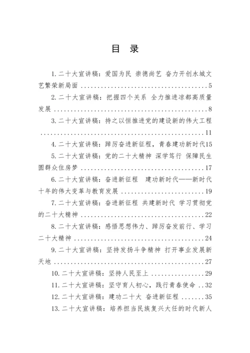 【党课讲稿】2022年党的二十大精神宣讲稿-40篇.docx