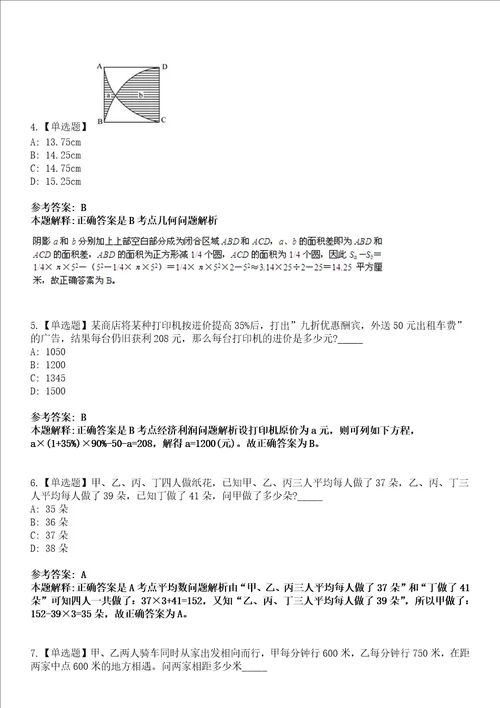 2022年07月合肥模拟考试题V含答案详解版3套