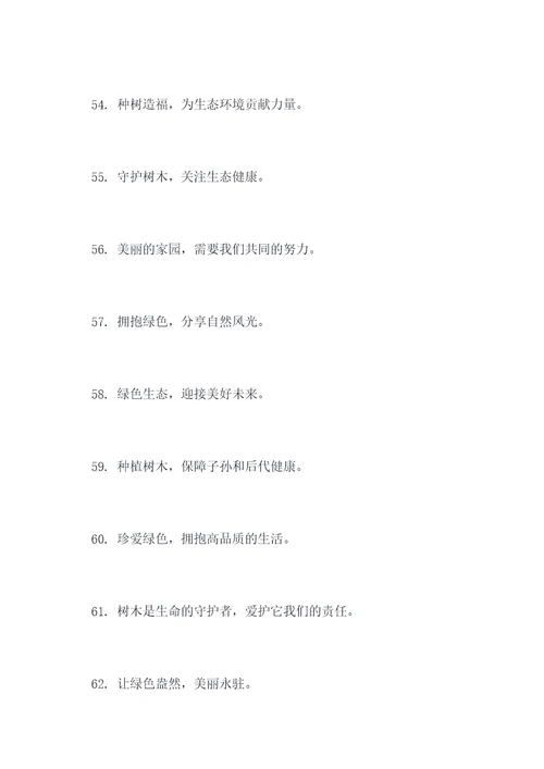 种小树的口号标语