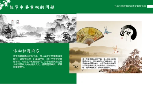 初中语文课程教学大纲通用PPT课件