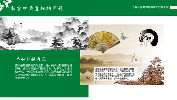 初中语文课程教学大纲通用PPT课件