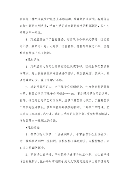 对县委班子及班子成员的批评意见清单范文精选3篇