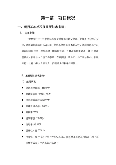 “金桥湾”年度执行专题策划案.docx