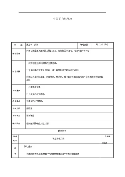 河流【公开课教案】0