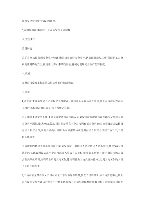 优质建筑行业安全生产管理新版制度汇编.docx