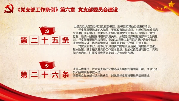 中国共产党支部工作条例学习解读党课PPT
